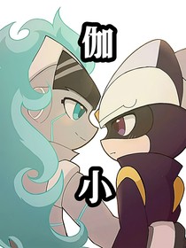 —伽小文—