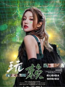 玩賴