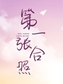 第一張合照