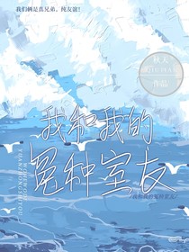 我和我的冤种室友——