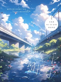 遇见你拥抱你