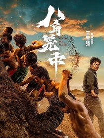 八角籠中之他們的光
