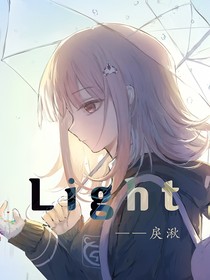 狛七：沐光而行