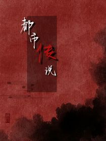 都市传说——无名市0