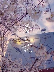 春之花