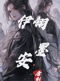 伊翎墨安