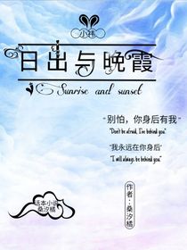 日出与晚霞