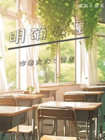 明确心意