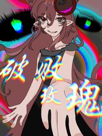 破败玫瑰
