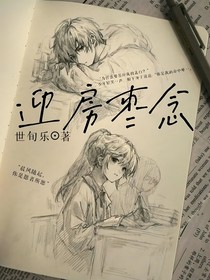 迎房枣念