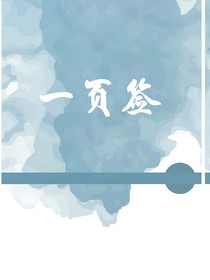 一頁簽