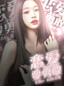 戀愛要勇敢