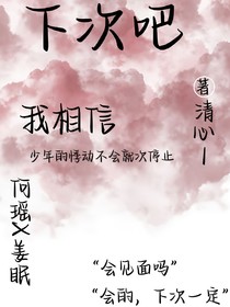 下次吧1
