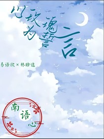 以玫瑰為誓言