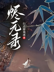 燼元錄