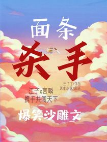 面條殺手