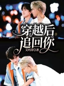 穿越后追回你-d735