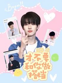 TF三代：才不要和你做搭檔