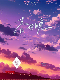 春也晚