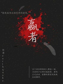 赢者