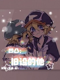凹凸：旧设的他