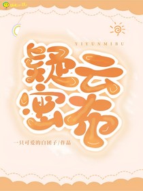 疑云密布