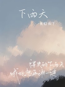 張極：下雨天