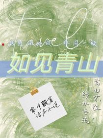 忆青山