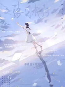 落日未歸