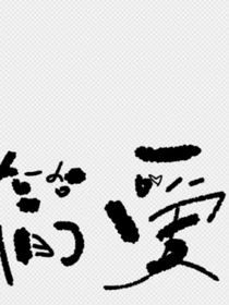 欢迎回来，老蕾