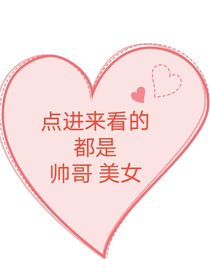 圣女大人不会就被我攻略了吧