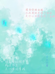 瓊樓宇昱：夏日長(zhǎng)鳴