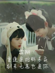 霖翔：重逢是始料未及，別來(lái)無(wú)恙也是你