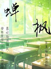 枫蝉
