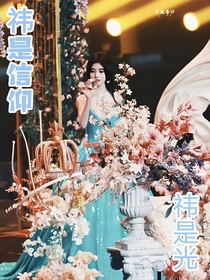 祎是信仰，祎是光