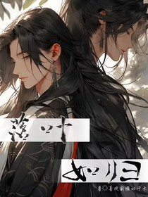 落叶如归
