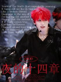 TF三代：夜的十四章