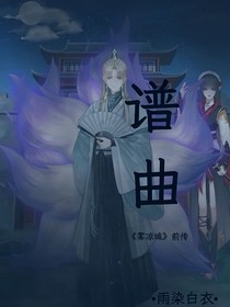 谱曲