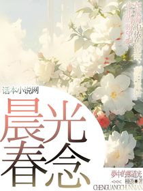 晨光春念