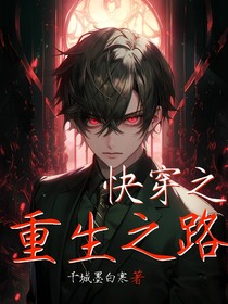 快穿之重生之路