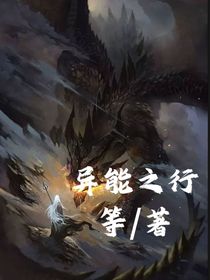 异能之行