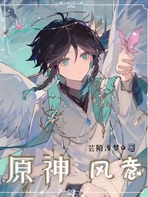 原神：風(fēng)意