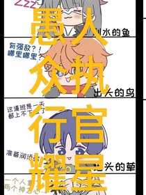 愚人眾的執(zhí)行官耀星