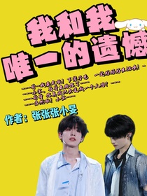 我和我的唯一的遗憾