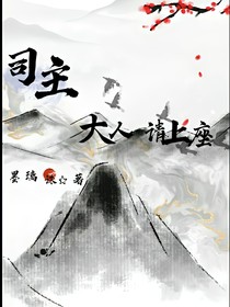 司主大人请上座