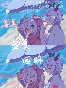 喜美：盛夏回眸