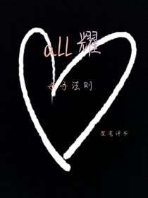 all耀杀手法则