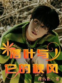 落叶与它的秋风