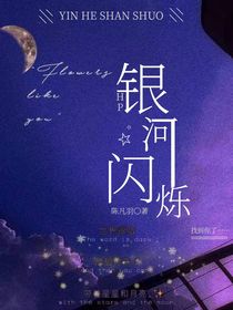 HP：银河闪烁