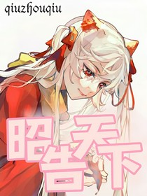 羊狼：昭告天下